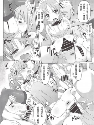 (C85) [カミナリネコ (えーたろー)] 咲みだれ (咲-Saki-) [中国翻訳]_24