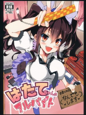 [佳奈助汉化] (C87) [八ツ神料理店 (八ツ神店長)] はたてちゃんのアルバイト (東方Project)_01