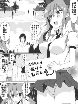 [佳奈助汉化] (C87) [八ツ神料理店 (八ツ神店長)] はたてちゃんのアルバイト (東方Project)_04