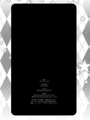 [CE汉化组] (COMIC1☆7) [悪徳同盟 (源之助, 兼清みわ)] PRINCESS2 (アイドルマスター シンデレラガールズ)_17