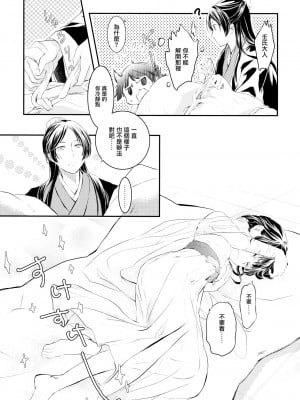 [沒有漢化] (C97) [オケオケ (そー)] 相互的片思い (薬屋のひとりごと)_12