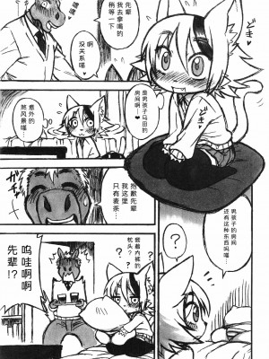 [尾窝汉化组] (新春けもケット2) [迷い猫 (中上たかし)] ウチこれから〇〇されます | 我接下来就要被〇〇了_03
