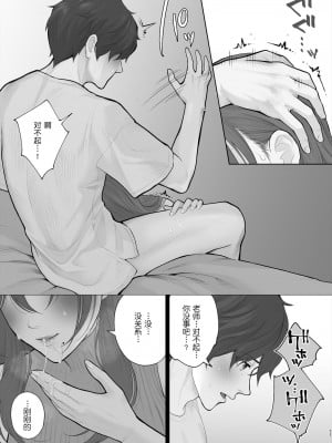[鬼畜王汉化] [江☆浪漫工房 (江戸川浪漫)] 先生は出会う前から調教済み [DL版]_012