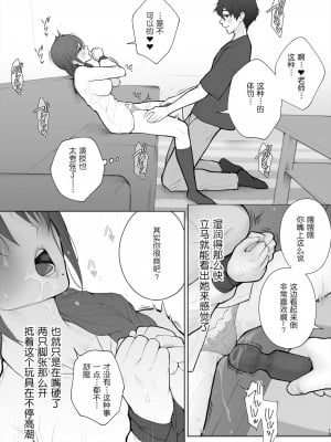 [鬼畜王汉化] [江☆浪漫工房 (江戸川浪漫)] 先生は出会う前から調教済み [DL版]_068