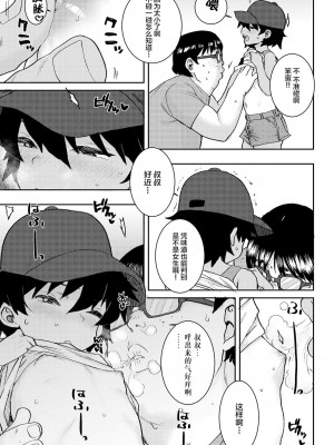 [SAN个人汉化] [ポンスケ] 夏の娘カプセル (COMIC LO 2021年12月号) [DL版]_05