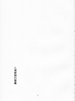 [东方小吃店] (紅楼夢2) [PERSONAL COLOR (桜庭友紀)] 人形遣いと白黒魔 (東方Project)_02
