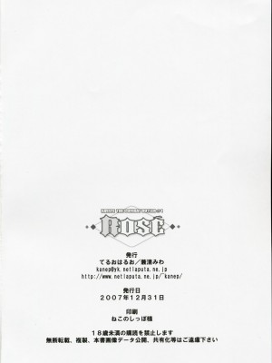[绯色汉化组] (C73) [てるおはるお (兼清みわ)] ROSE (ハヤテのごと!)_17
