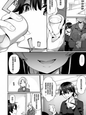 [瑞树汉化组] [あむぁいおかし製作所 (かんむり)] TS搾乳イキまくり性活！_03