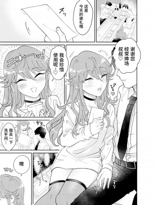 [迷幻仙域×真不可视汉化组] [blue lung] パパ活男子メス犬化計画_04