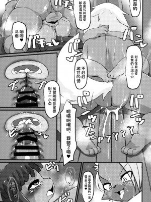 [神州国光社] (けもケット8) [Gum☆Gummy (よろず)] ボコヒヒヒッヒ2 (フルボッコヒーローズ)_14