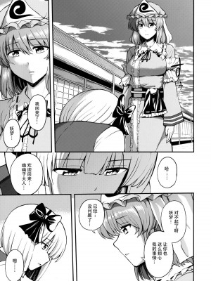 [CE家族社] (例大祭12) [PROTMIND (たつみやもとかず)] 悲しみの季節 (東方Project)_20