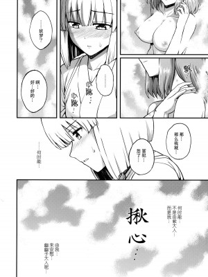[CE家族社] (例大祭12) [PROTMIND (たつみやもとかず)] 悲しみの季節 (東方Project)_23