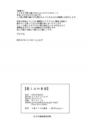 [CE家族社] (例大祭12) [PROTMIND (たつみやもとかず)] 悲しみの季節 (東方Project)_25