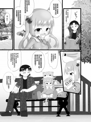 [臭鼬娘漢化組] [Little mantis (黒天姫)] そまり@ニャンニャン_09