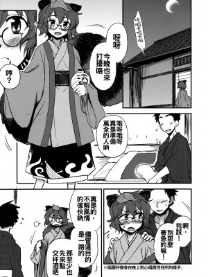 [oo君個人漢化] (C84) [くまのとおるみち (くまだ)] 夜のオツマミ (東方Project)_02