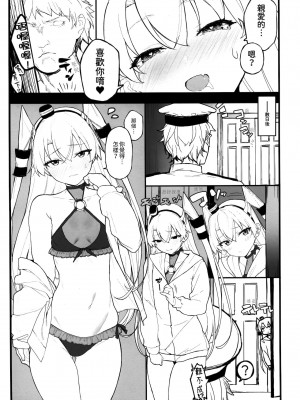 [今晚鹿島幹死你個人漢化] (COMIC1☆16) [remora field (remora)] あまあまあまつかぜ (艦隊これくしょん -艦これ-)_20
