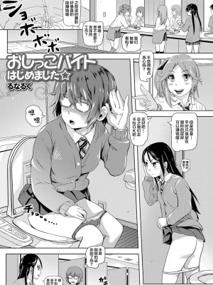 [白杨汉化组] [アンソロジー] おしっ娘☆でちゃう！！ for Digital Vol.1 [DL版]_18