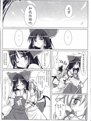 [东方小吃店] (例大祭4) [Pixel Cot. (羽原メグル)] RED HONEY MOON (東方Project)_07
