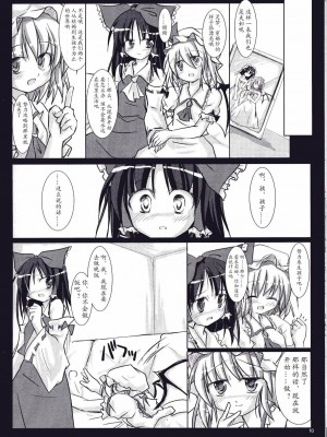 [东方小吃店] (例大祭4) [Pixel Cot. (羽原メグル)] RED HONEY MOON (東方Project)_09
