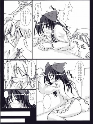 [东方小吃店] (例大祭4) [Pixel Cot. (羽原メグル)] RED HONEY MOON (東方Project)_12