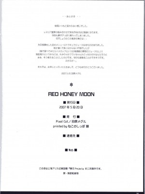 [东方小吃店] (例大祭4) [Pixel Cot. (羽原メグル)] RED HONEY MOON (東方Project)_25