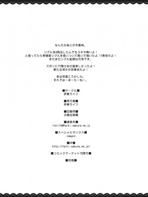 [喵玉汉化组汉化] (C78) [伊東ライフ] さかりぐる (東方Project)_21