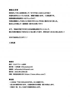 (C99) [Milk Farm Tanaka (Various)] アイマス相思相愛えっち合同「m@gnet」 (アイドルマスター ミリオンライブ!、アイドルマスター シンデレラガールズ、アイドルマスター シャイニーカラーズ)_P192_R_01_