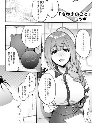 (C99) [Milk Farm Tanaka (Various)] アイマス相思相愛えっち合同「m@gnet」 (アイドルマスター ミリオンライブ!、アイドルマスター シンデレラガールズ、アイドルマスター シャイニーカラーズ)_P048_R_01_