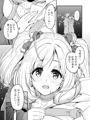 (C99) [Milk Farm Tanaka (Various)] アイマス相思相愛えっち合同「m@gnet」 (アイドルマスター ミリオンライブ!、アイドルマスター シンデレラガールズ、アイドルマスター シャイニーカラーズ)_P104_R_03_