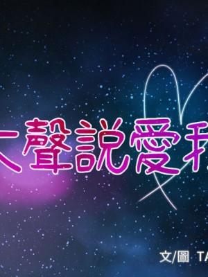 大聲說愛我 31-32話_32_008
