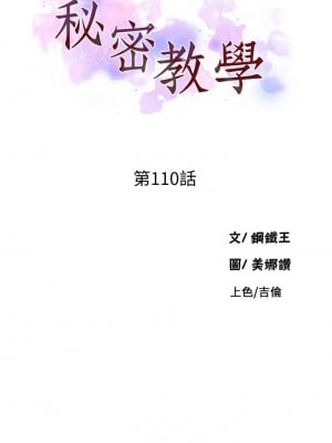 秘密教學 110話_110_02