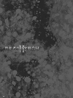 [Fatalpulse] 異能者少女欠損合同II―Reunion of the Heroes―_023