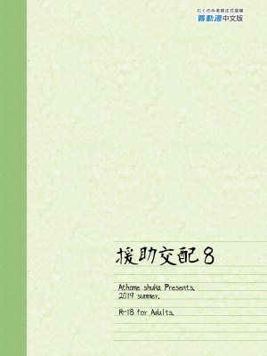 [アットホーム酒家 (たくのみ)] 援助交配 1-11  [買動漫授權中文版PUBU] [無修正] V2補全缺頁_援助交配289