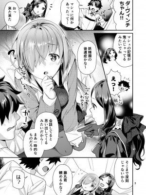 [ねこまた屋 (ねこまたなおみ)] まっしろマシュとはじめてごっこ (Fate╱Grand Order)_masimasyu_DL_003