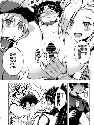 [STUDIO TIAMAT (TANABE)] Gardens of Galaxy (Fate╱Grand Order) [Chinese] [黎欧x苍蓝星汉化组] [Digital]_0026
