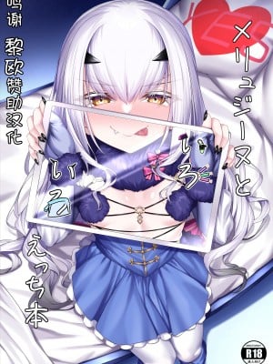 [わとす] メリュジーヌといろいろえっち本 (Fate Grand Order) [黎欧x苍蓝星汉化组] [Digital]