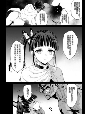 [エロマズン (まー九郎)] カナヲ無表情姦 (鬼滅の刃) [中国翻訳] [無修正]_006