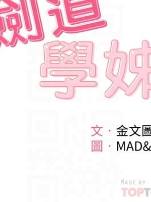 劍道學姊 9-10話_09_03