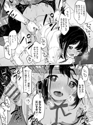 [雪雨こん] ちゅこちゅこ むちゅー_048