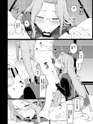 [もちんち (も)] ライダーさんのつまみ食い (Fate╱stay night) [中国翻訳] [DL版]+__006
