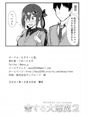 (C99) [もすきーと音。 (ぐれーともす)] 恋する大悪魔2 (ガヴリールドロップアウト)+_027