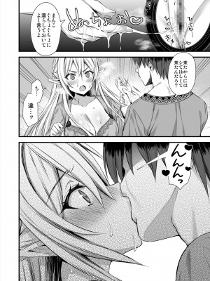 [あいがも堂 (あやかわりく)] 異世界エルフ発情の魔眼2～魔鏡編～_034