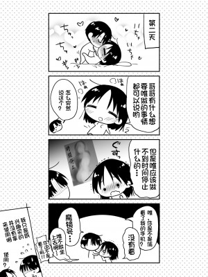 [アクアドロップ (三上ミカ)] 妹とAV見る [甜族星人x我不看本子个人汉化] [DL版]_41_imoutoav_41