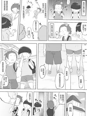 [鬼貴族] 僕はヒーローパラノイア 前編_010
