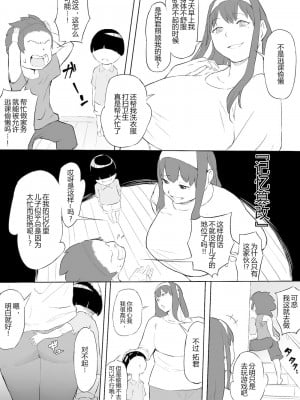 [鬼貴族] 僕はヒーローパラノイア 前編_036
