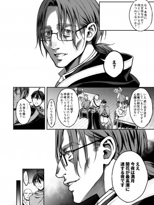 (C99) [H.B.A (うさぎなごむ)] 悠久の娼エルフ4 「夢幻」中編 [DL版] [Irodori Comics]_025