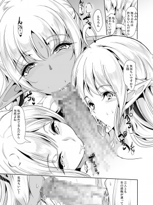 [弥美津峠 (鳳まひろ)] スケベエルフ姉妹、婚活に来る ～ハーレムトリオ～ [DL版] [Irodori Comics]_015