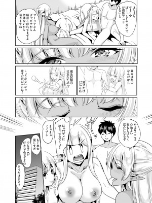 [弥美津峠 (鳳まひろ)] スケベエルフ姉妹、婚活に来る ～ハーレムトリオ～ [DL版] [Irodori Comics]_036