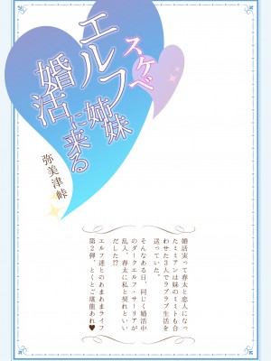 [弥美津峠 (鳳まひろ)] スケベエルフ姉妹、婚活に来る ～ハーレムトリオ～ [DL版] [Irodori Comics]_039