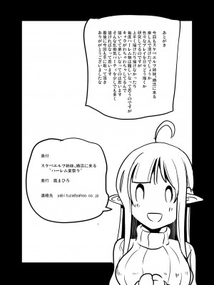 [弥美津峠 (鳳まひろ)] スケベエルフ姉妹、婚活に来る ～ハーレム夏祭り～[DL版] [Irodori Comics]_036